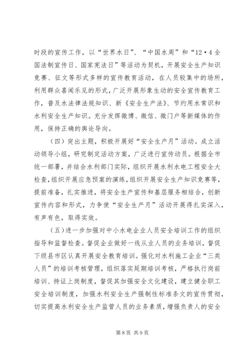 水利局年度安全生产工作计划 (3).docx