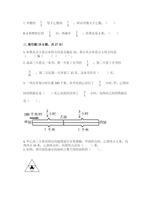 人教版六年级上册数学期中考试试卷（名校卷）.docx