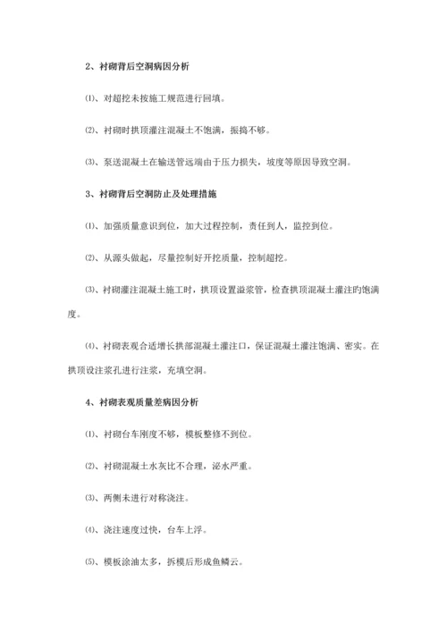 隧道质量通病与防治措施.docx