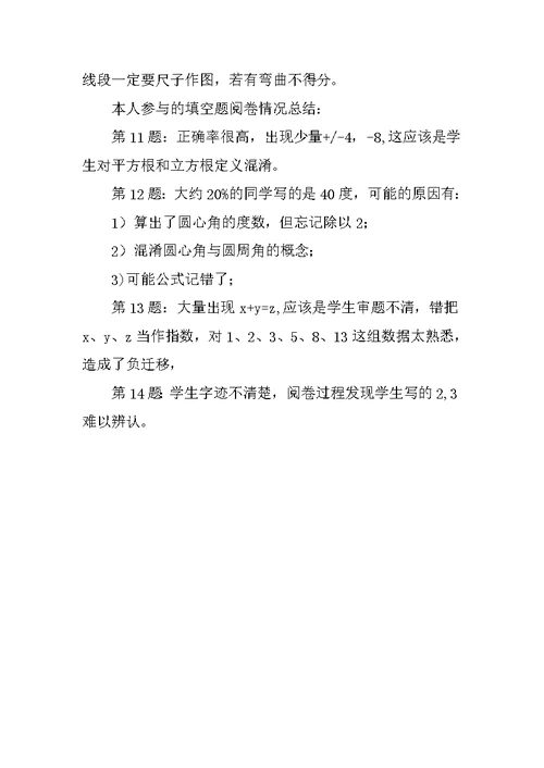 XX年数学中考阅卷总结