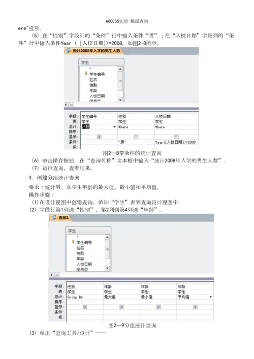 ACCESS实验-数据查询.docx