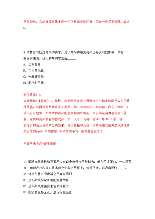 2021年12月2022年北京大学公共卫生学院招考聘用公开练习模拟卷（第2次）