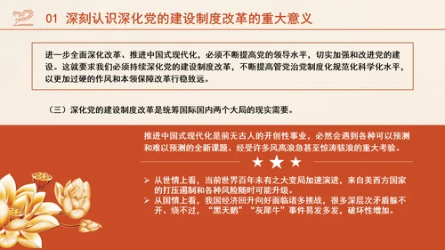 组织部学习贯彻党的二十届三中全会精神持之以恒深化党的建设制度改革PPT