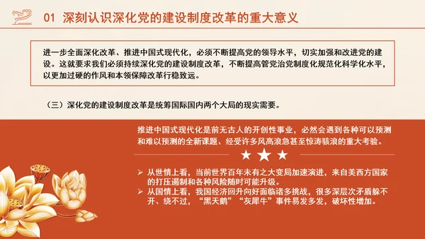 组织部学习贯彻党的二十届三中全会精神持之以恒深化党的建设制度改革PPT