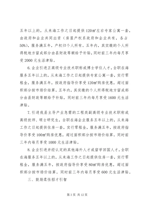 关于加强XX县区教育系统人才队伍建设的若干意见.docx