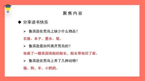 统编版六年级下册第二单元 快乐读书吧：漫步世界名著花园 课件