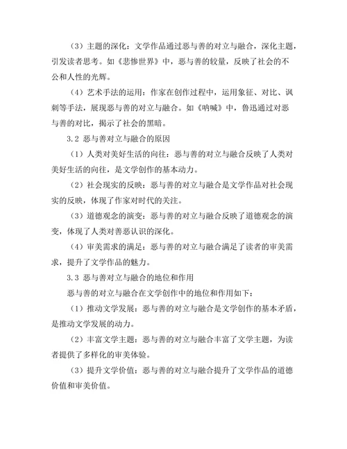 文学中的恶与善的对立与融合