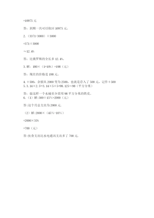 西师大版数学小升初模拟试卷含答案（轻巧夺冠）.docx