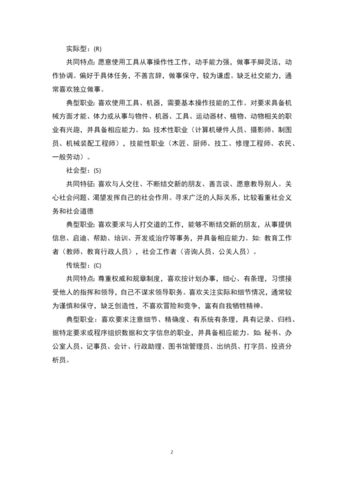 13页6000字电气工程及其自动化专业职业生涯规划.docx