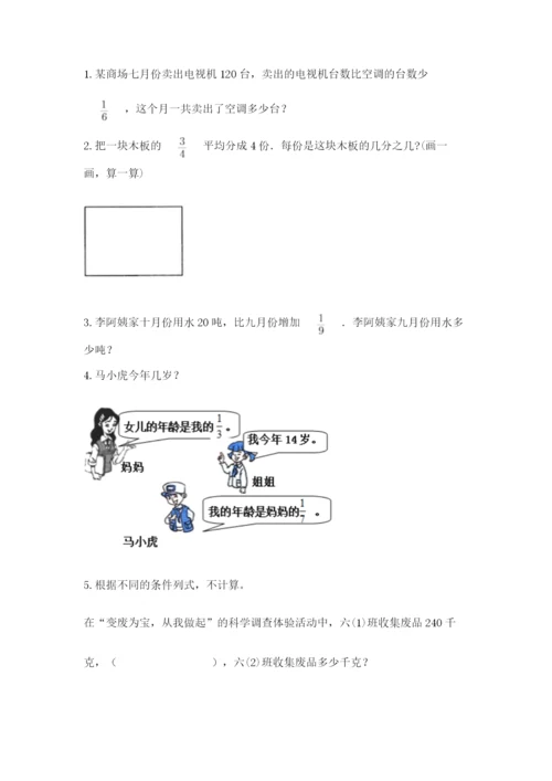 冀教版五年级下册数学第六单元 分数除法 测试卷必考题.docx