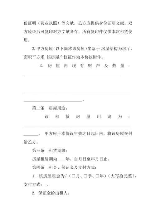 房屋租赁合同保证金.docx