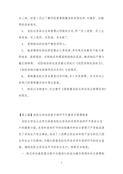 化学品责任制度6篇.docx