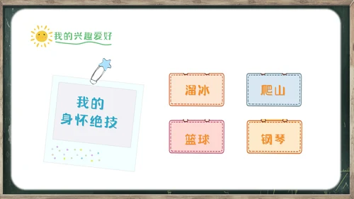 儿童幼儿园小学班干部竞选自我介绍ppt模板