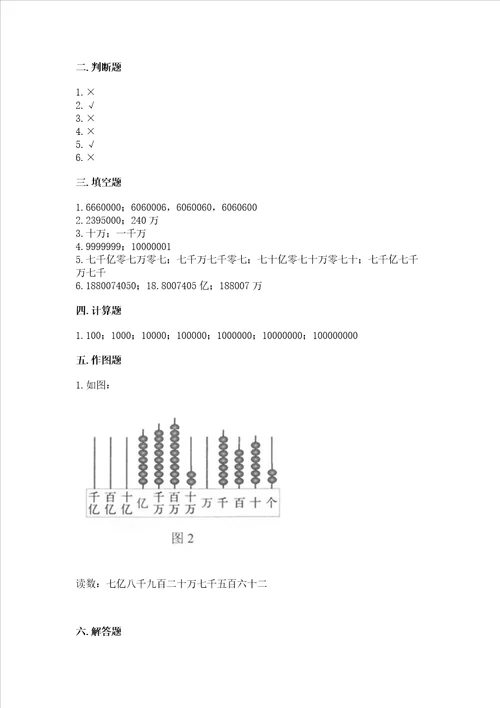 冀教版四年级上册数学第六单元认识更大的数测试卷附答案基础题