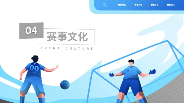 世界杯足球运动介绍足球通用PPT模板