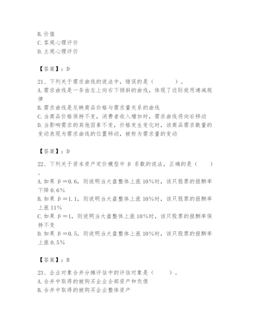 资产评估师之资产评估基础题库精品【夺冠系列】.docx