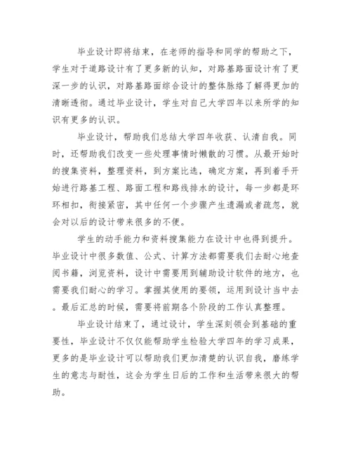 毕业论文结束语、致谢词（通用版）范文.docx