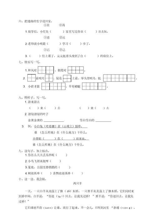 人教部编版小学一年级语文下册期末试卷及答案