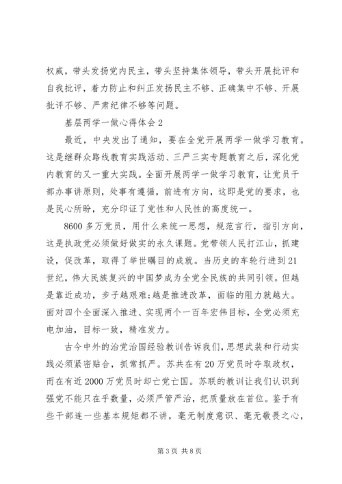 基层两学一做心得体会4篇.docx