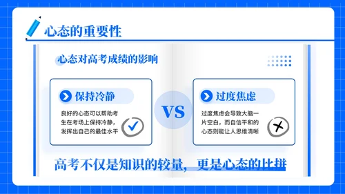 蓝色插画风高考专题学长学姐经验分享