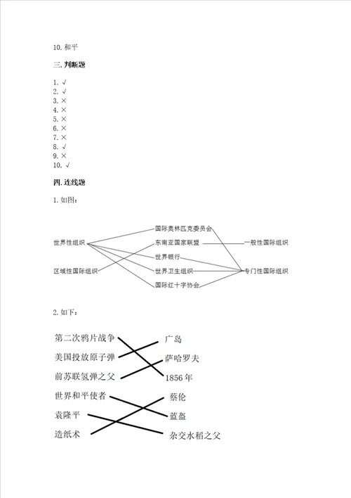 最新部编版六年级下册道德与法治期末测试卷含完整答案夺冠系列