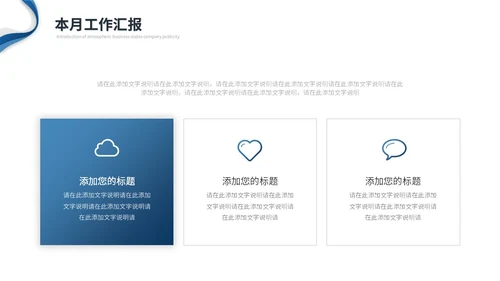 蓝色简约商务月度工作总结工作汇报述职报告ppt模板