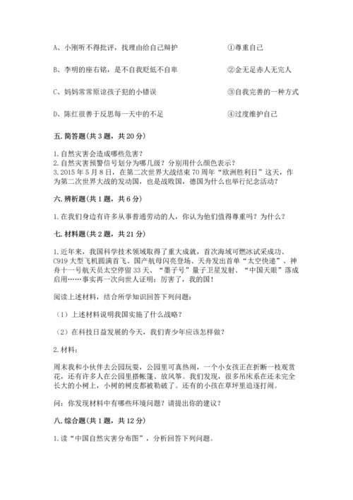 最新部编版六年级下册道德与法治期末测试卷带答案（突破训练）.docx