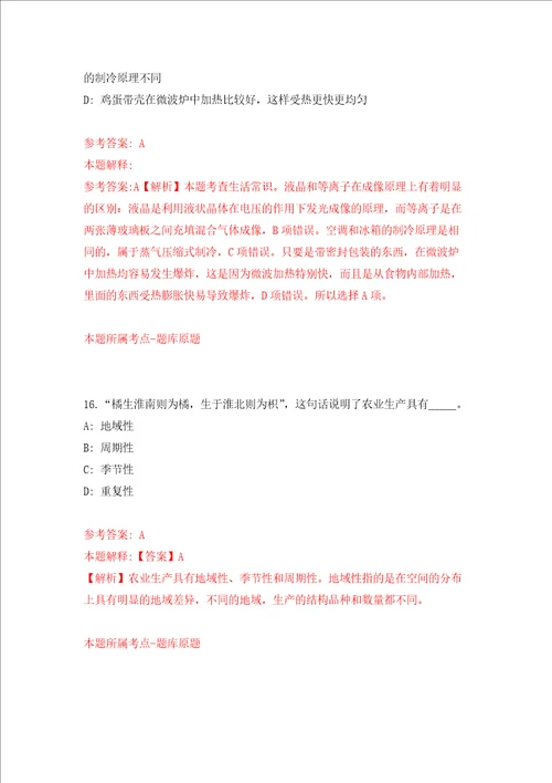 宜宾职业技术学院公开考核招聘4名工作人员练习训练卷第1版