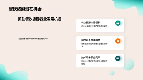 打造非凡酒吧体验