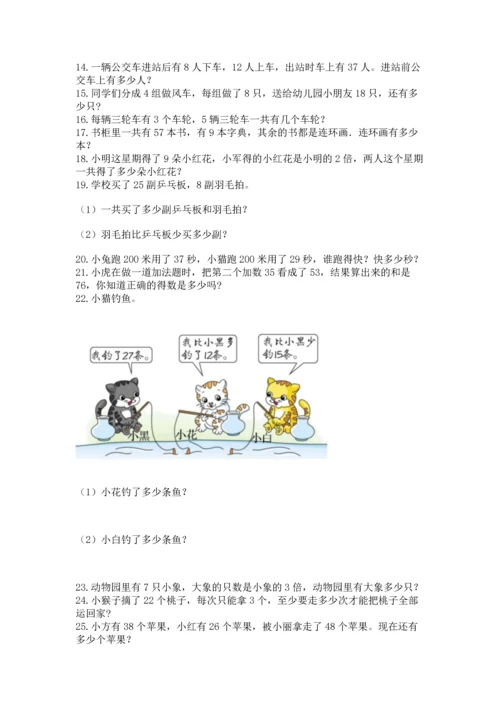 二年级上册数学应用题100道附答案（夺分金卷）.docx