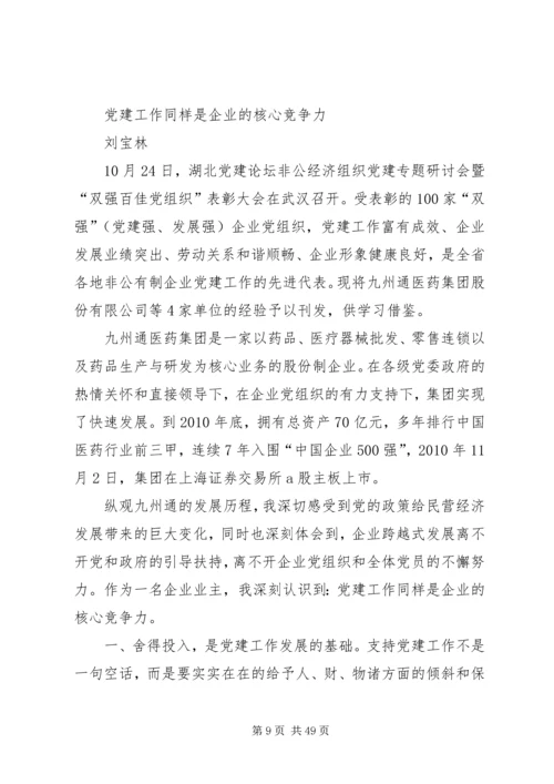 扩大覆盖发挥作用全面提升非公有制企业党建工作水平.docx