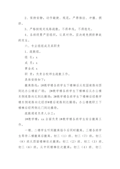 防震应急演练方案.docx