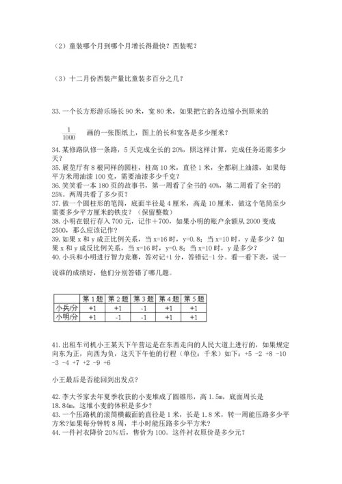 六年级小升初数学应用题50道带答案下载.docx