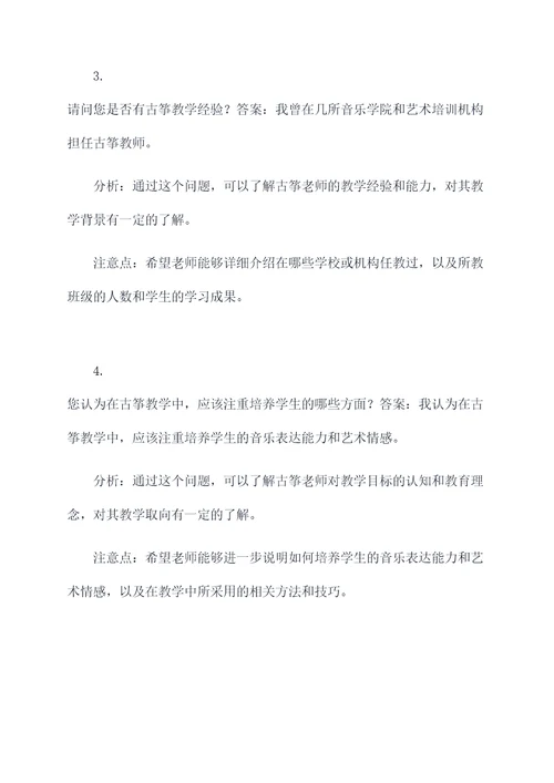 古筝老师面试题