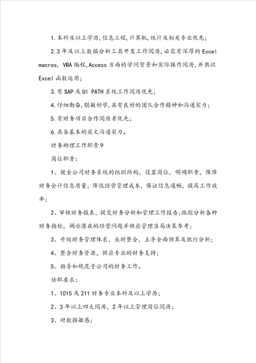 财务助理工作职责与工作内容