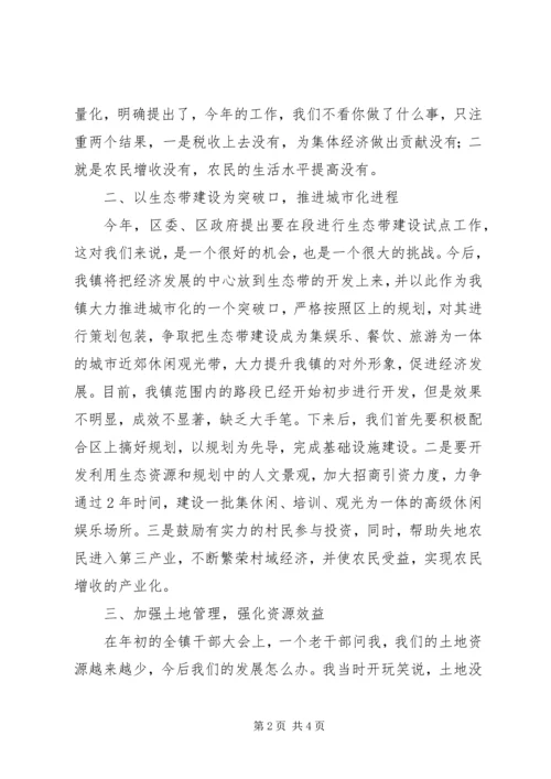 区委中心组学习会讲话文稿_1.docx