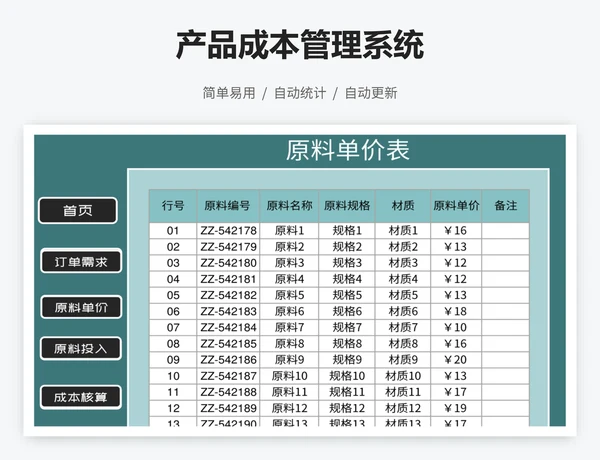 产品成本管理系统