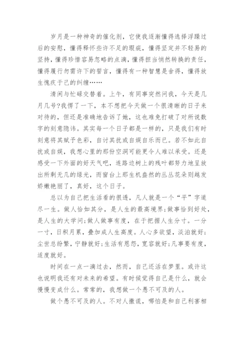 经典人生感悟的哲理文章.docx