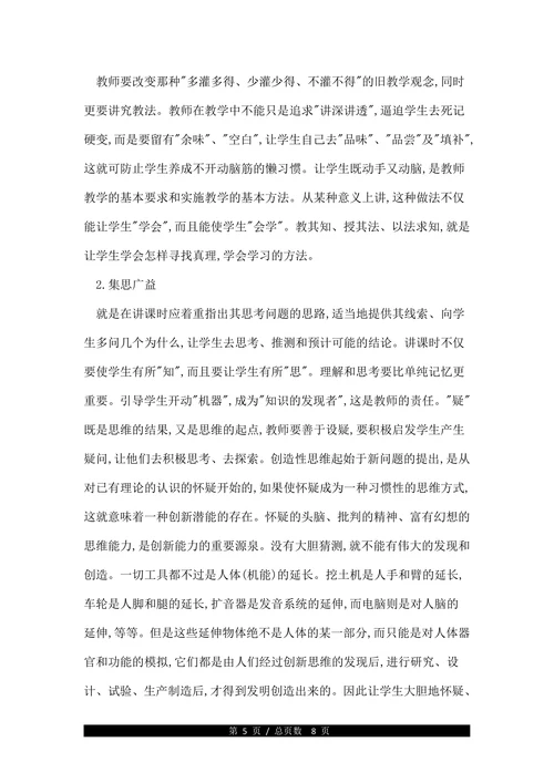 美术教育学论文参考范文