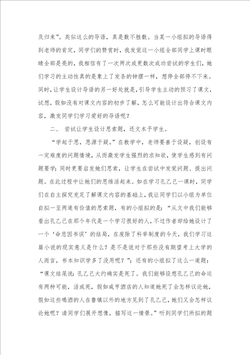 2021年尝试,为语文教学插上腾飞的翅膀为梦想插上腾飞的翅膀