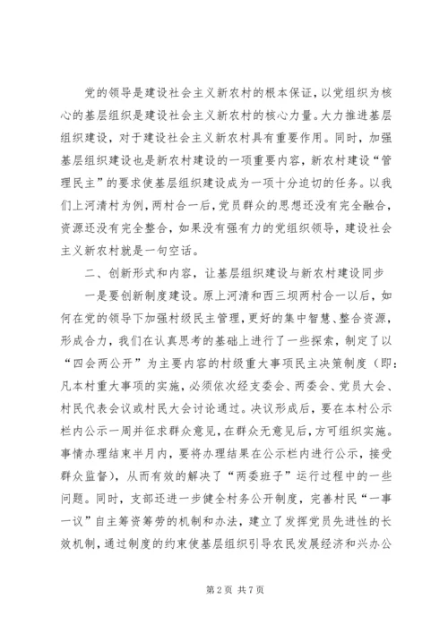 加强基层组织建设，为新农村建设保驾护航 (2).docx