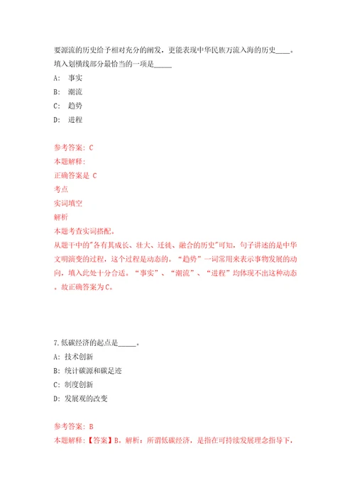 2022国家发展和改革委员会一带一路建设促进中心公开招聘4人模拟试卷附答案解析第7卷