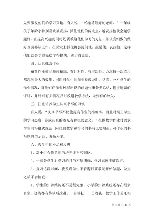 一年级教师个人工作总结.docx