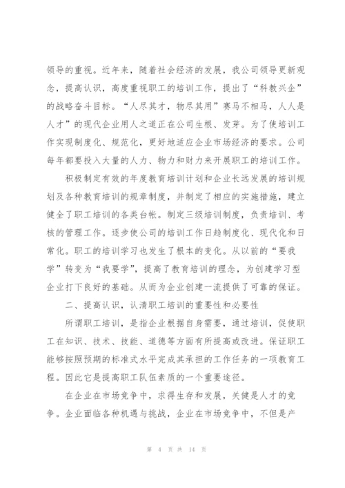 职工个人培训总结三篇.docx