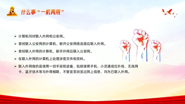 橙色简约公安消防警务系统保密培训PPT模板宣传PPT动态PP
