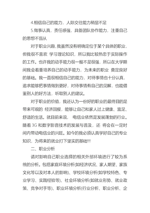 关于个人职业规划模板汇总六篇