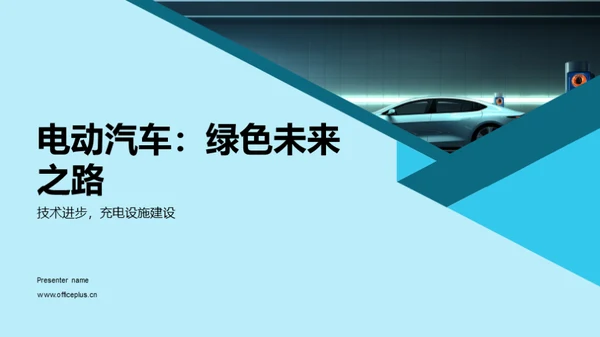 科技风交通汽车教育活动PPT模板