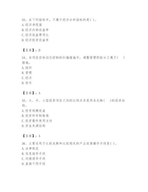 2024年投资项目管理师题库附答案（满分必刷）.docx