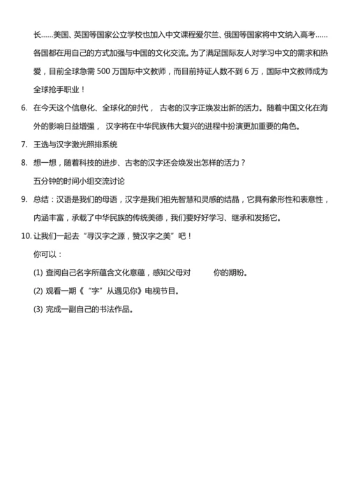【核心素养目标】8.2 美丽文字 民族瑰宝 第二课时  教案设计