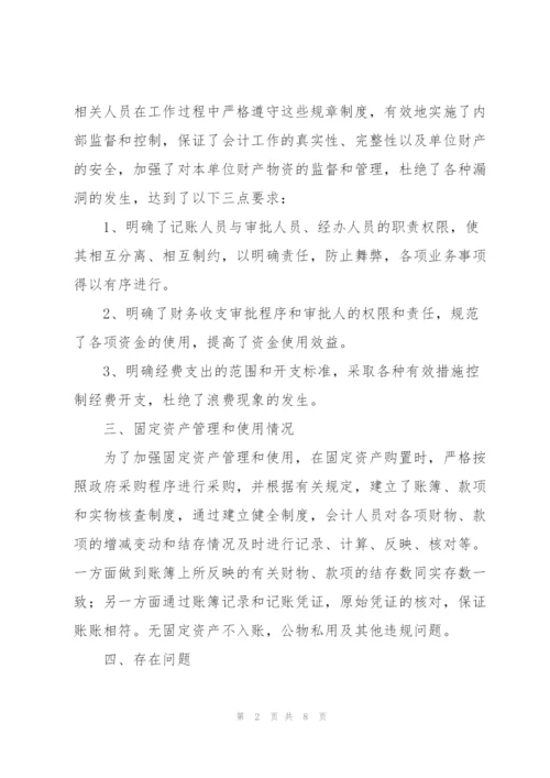 年度财务工作自查报告多篇.docx